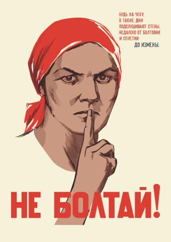 Don't Blab! (Russian) poster template