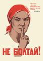 Don't Blab! (Russian) design